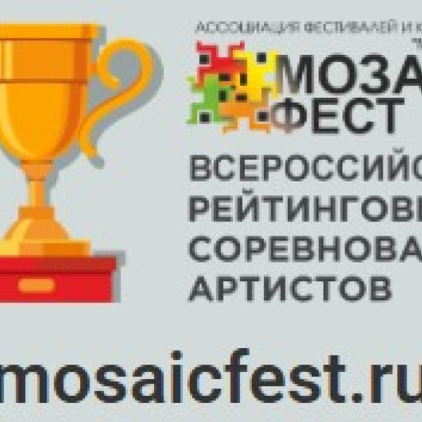 ВСЕРОССИЙСКИЙ ФЕСТИВАЛЬ-КОНКУРС «АРТ-ПАРАД»