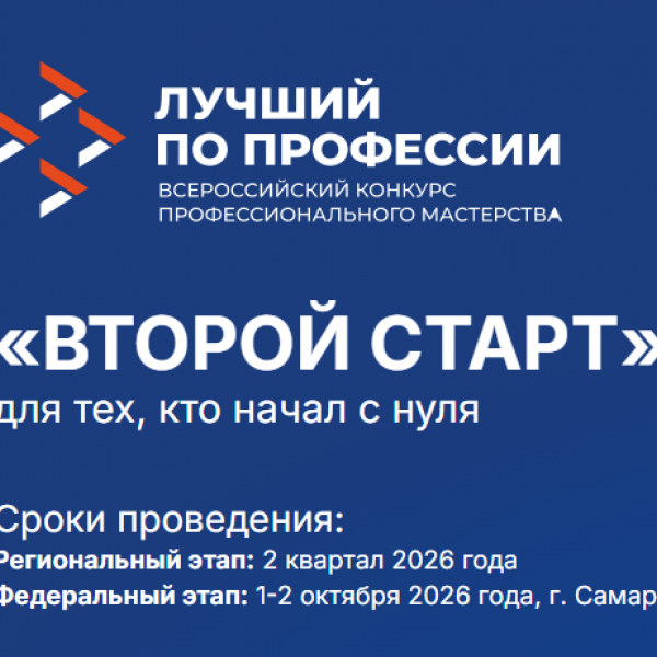 Поддержим томича на Всероссийском конкурсе «Лучший по профессии»